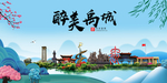 禹城大醉美魅力山水城市海报