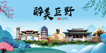 巨野大醉美魅力山水城市海报