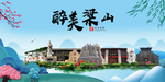 梁山大醉美魅力山水城市海报