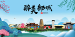 邹城大醉美魅力山水城市海报