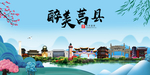 莒县大醉美魅力山水城市海报