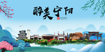 宁阳大醉美魅力山水城市海报