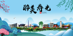 寿光大醉美魅力山水城市海报