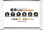 健身房装饰墙