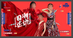 国潮