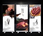 美味红薯海报展板