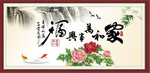 家和万事兴