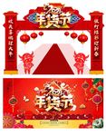 年货