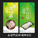 金针菇