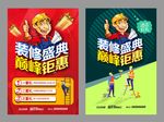 装修海报