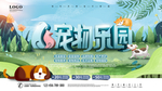 宠物乐园