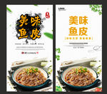 鱼皮