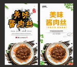 酱肉丝