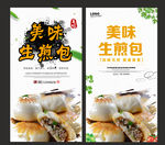 生煎包