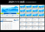 2021年台历