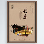 长春
