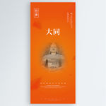 大同