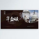 华盛顿