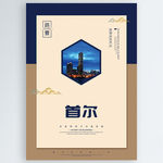 首尔