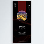 武汉