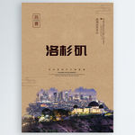 洛杉矶
