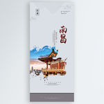 南昌