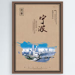 宁波