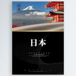 日本