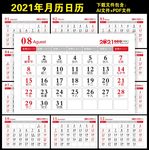 2021年日历