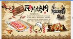 瓦片烤肉