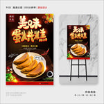 蛋烘糕