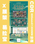 茶奶招商加盟展架易拉宝CDR