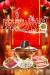 麻辣火锅