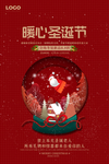 圣诞海报水晶球