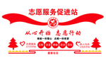 志愿者服务站