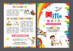 美术班培训海报