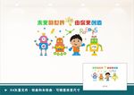 学校机器人室文化墙