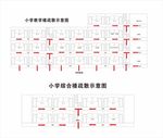 教学楼楼层示意图