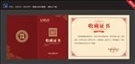 收藏证书