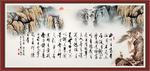 陋室铭字画