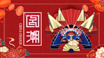 国潮