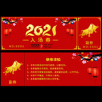 红色大气公司年会入场劵