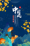中国风