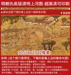 清明上河图仇英版超高清