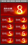 周年庆