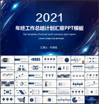 年终总结工作汇报工作总结PPT