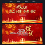 2021年会背景