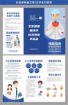 新冠肺炎折页