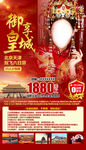 御享皇城北京天津春节新年旅游