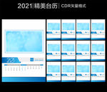 2021年台历